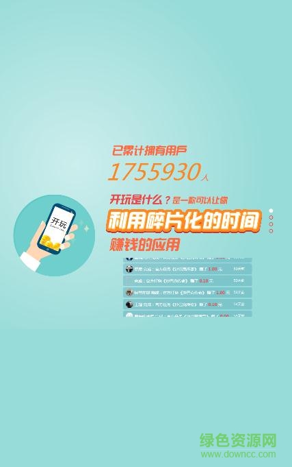 微信開玩賺錢ios手機版 v2.0.1 iphone越獄版 1