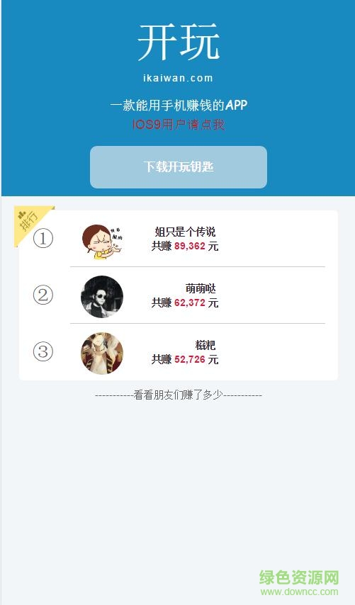微信開玩賺錢ios手機版 v2.0.1 iphone越獄版 0