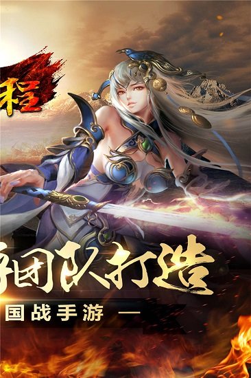 征程手游果盤版 v2.2.1 安卓版 0
