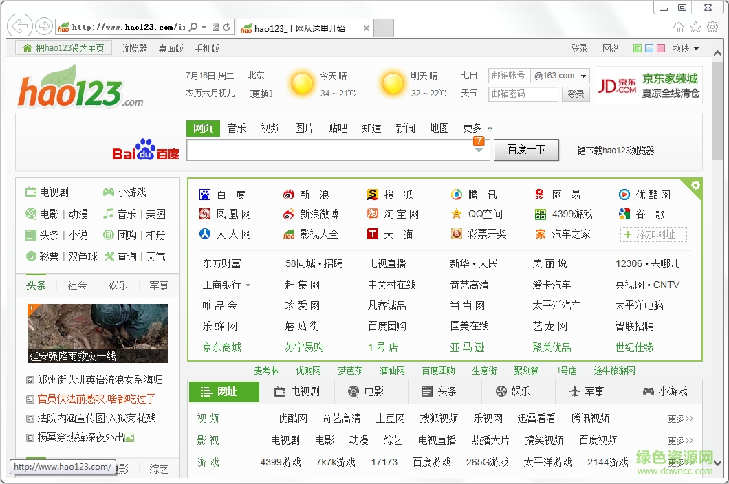 ie8免安裝綠色版
