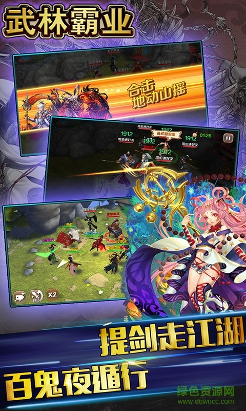 霸業(yè)武林手游 v1.0.1 官方安卓版 2