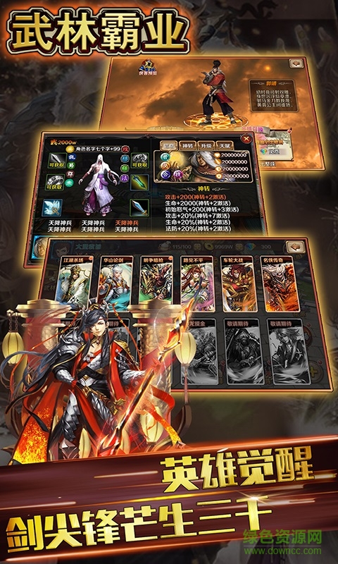 霸業(yè)武林手游 v1.0.1 官方安卓版 1