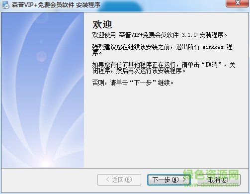 森普VIP免費(fèi)會(huì)員軟件 v3.1.0 官方最新版 0