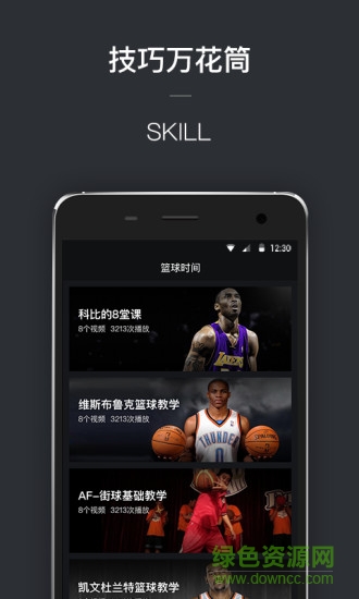 籃球時(shí)間app