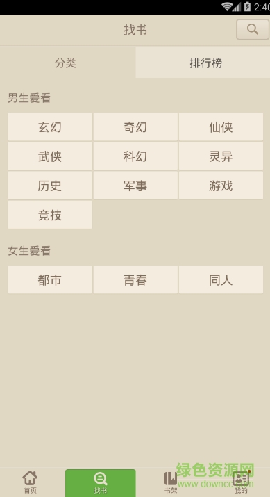 云帆小說(shuō)閱讀器