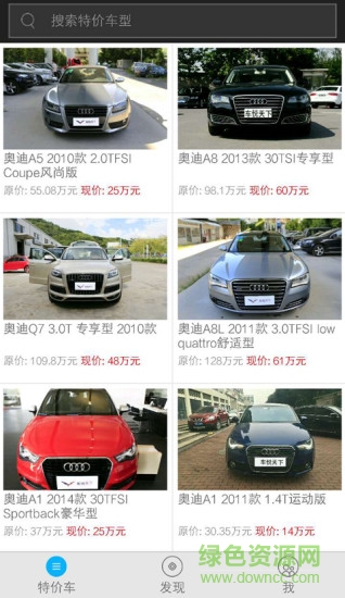 車悅天下手機客戶端 v1.2.2 安卓版 3