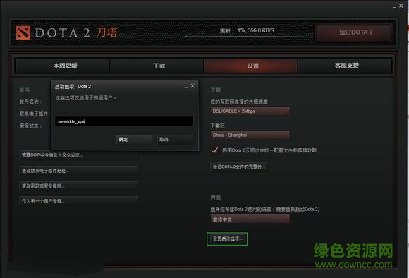 dota2國(guó)服反和諧補(bǔ)丁