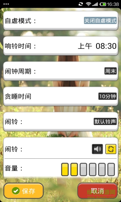 極品鬧鐘app下載