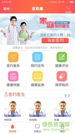 醫(yī)聯(lián)康客戶端 v2.2.706 安卓版 0