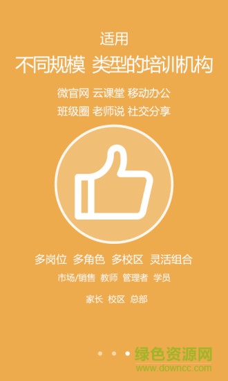 家校助手 v9.0.2 安卓版 1
