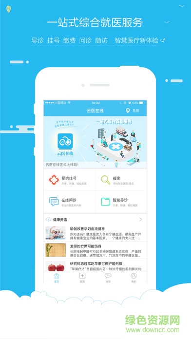 云醫(yī)在線預(yù)約掛號app v3.0.15 官方安卓版 0
