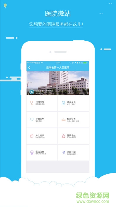 云醫(yī)在線預(yù)約掛號app v3.0.15 官方安卓版 1