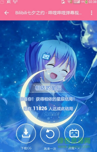 bilibili七夕之約手機(jī)游戲 v1.0 安卓版 1