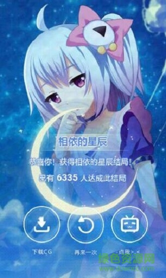 bilibili七夕之約手機(jī)游戲 v1.0 安卓版 3