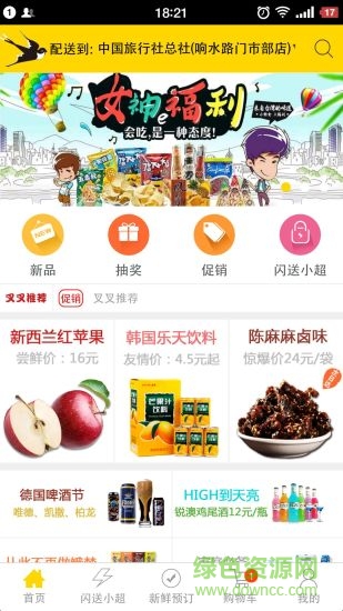 飛叉叉app