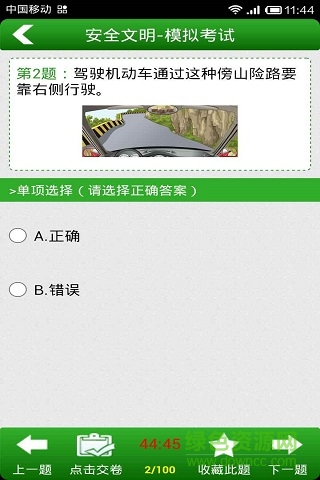 新駕照考試app