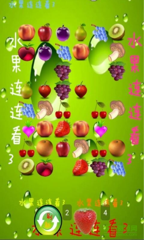 水果連連看3