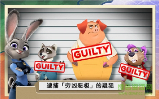瘋狂動物城犯罪檔案隱藏對象 v1.2.0 安卓版 1