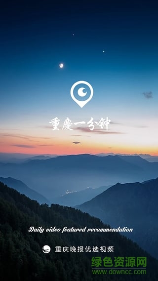 重慶一分鐘直播 v1.1.4 安卓版 0