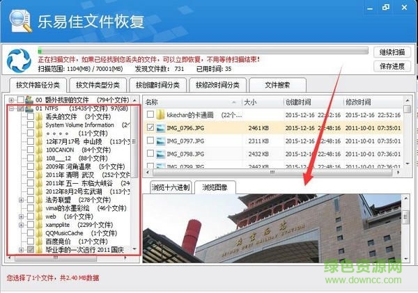 樂易佳文件恢復軟件 V5.2.1 官方版 0