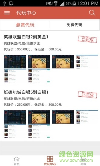 代玩手機(jī)客戶端(游戲代練) v1.1 安卓最新版 0