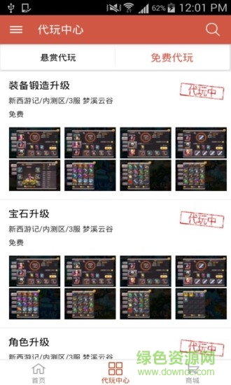 代玩手機(jī)客戶端(游戲代練) v1.1 安卓最新版 1