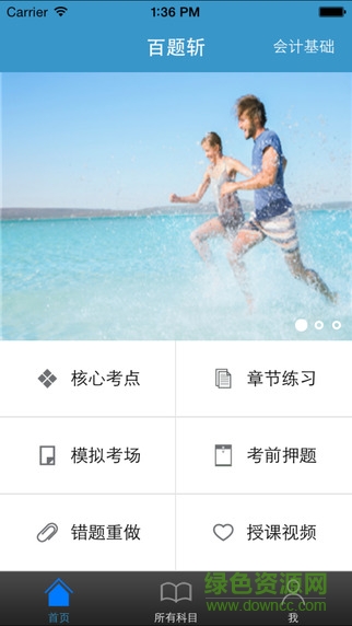 百題斬手機版 v2.3.96 官方安卓版 2