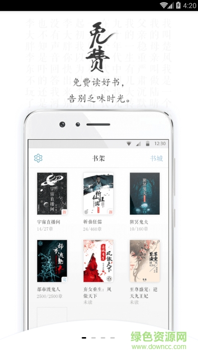 青果閱讀器 v2.8.1 安卓版 0