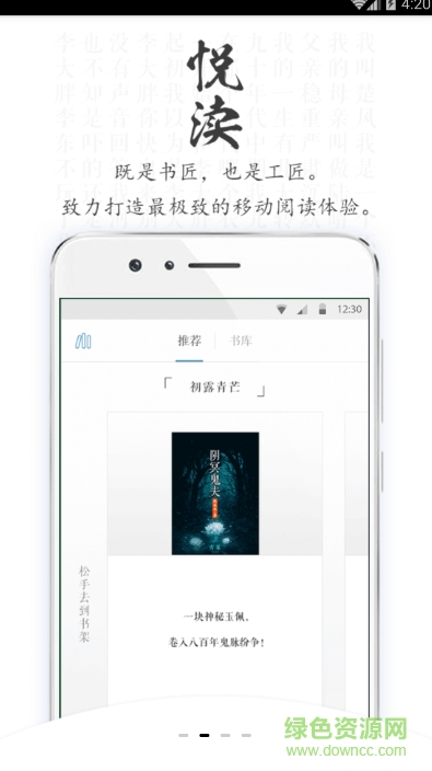 青果閱讀器 v2.8.1 安卓版 1
