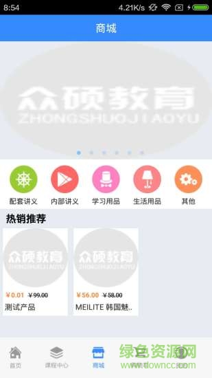 眾碩教育 v1.0.2 安卓版 0