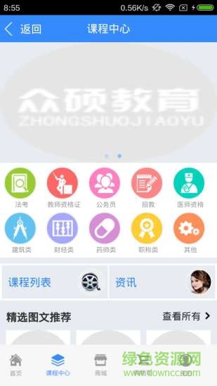 眾碩教育 v1.0.2 安卓版 1