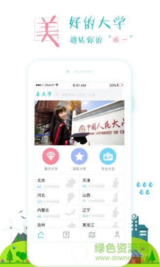 去大學(xué)手機(jī)客戶端 v1.0 安卓版 0