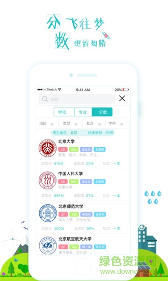 去大學(xué)手機(jī)客戶端 v1.0 安卓版 2