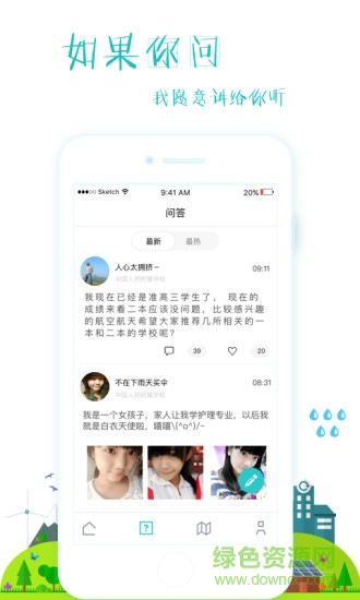 去大學(xué)手機(jī)客戶端 v1.0 安卓版 1