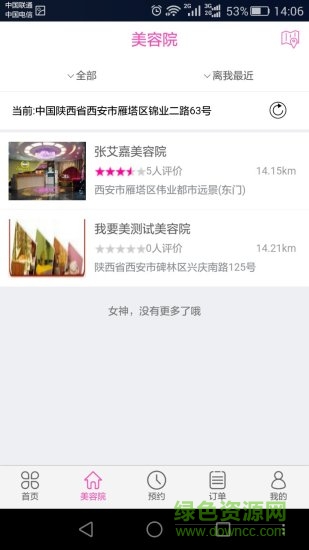 我要美app v2.0.3 官網(wǎng)安卓版 1