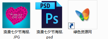 浪漫七夕情人節(jié)海報(bào)圖片