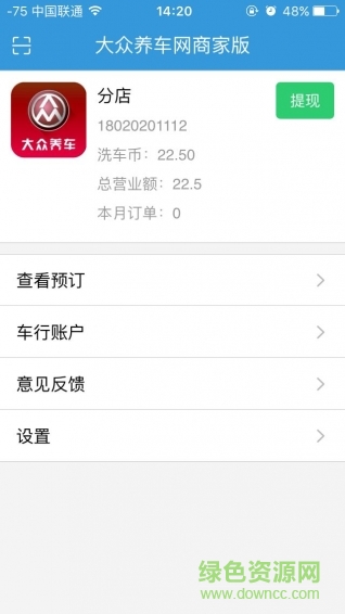 大眾養(yǎng)車商戶版3