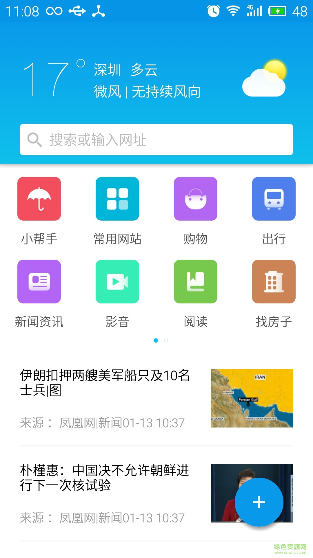 51life手機瀏覽器 v1.2.0 安卓版 1