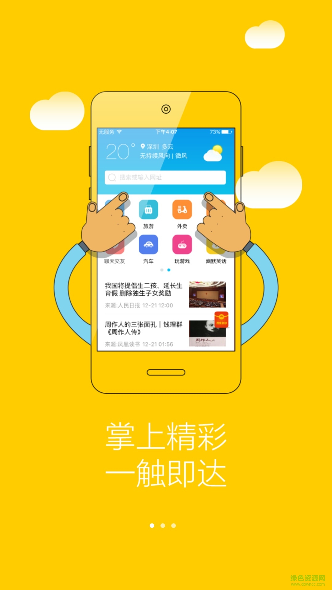 51life手機瀏覽器 v1.2.0 安卓版 2