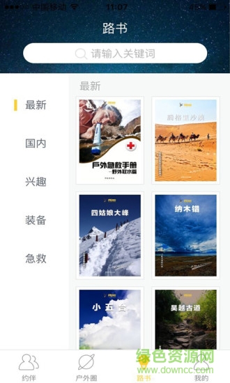 背包客 v6.0 安卓版 0