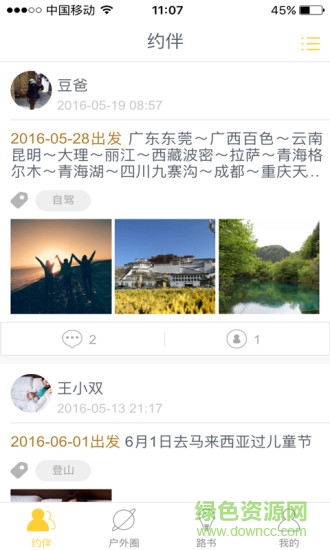 背包客 v6.0 安卓版 1
