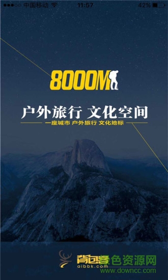 背包客 v6.0 安卓版 2