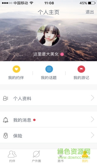 背包客 v6.0 安卓版 3