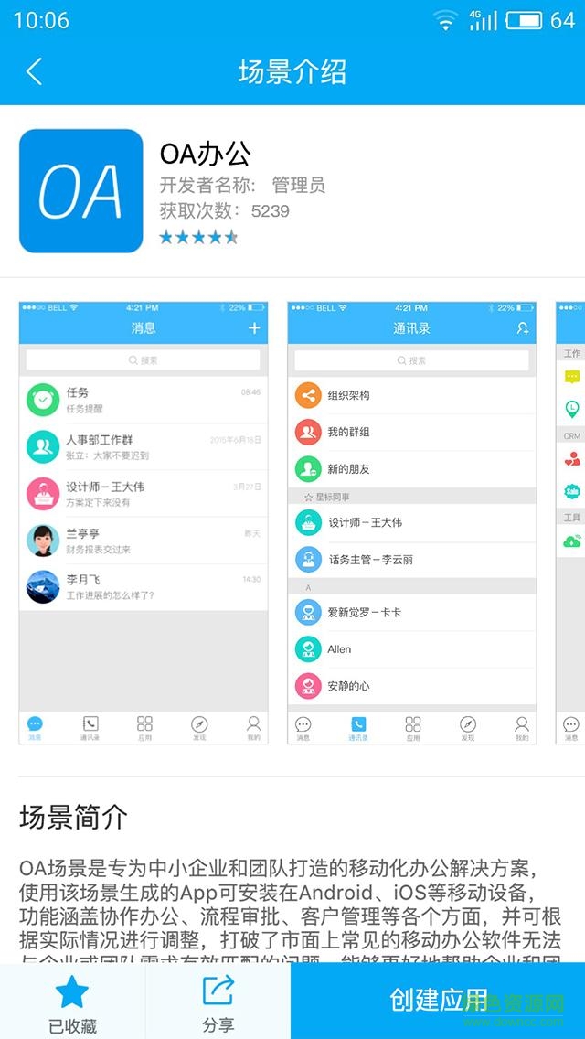 場景云手機版 v1.2.0 安卓版 2