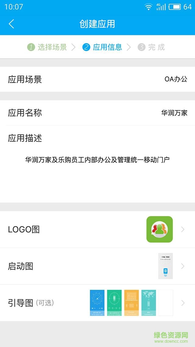 場景云手機版 v1.2.0 安卓版 3