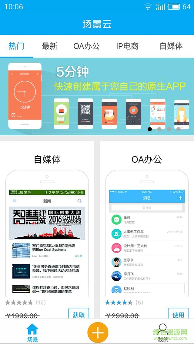 場景云手機版 v1.2.0 安卓版 1