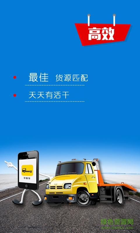 平板車(chē) v2.1.5 安卓版 1