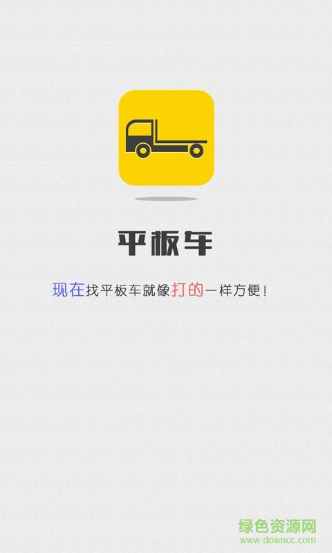平板車(chē) v2.1.5 安卓版 0