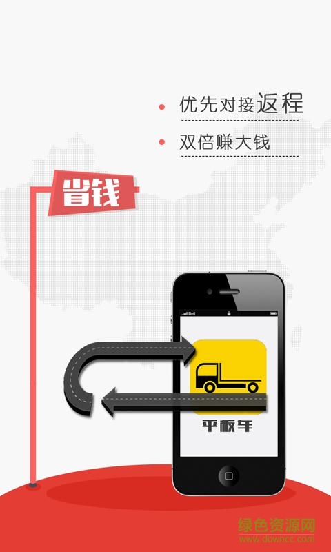 平板車(chē) v2.1.5 安卓版 2