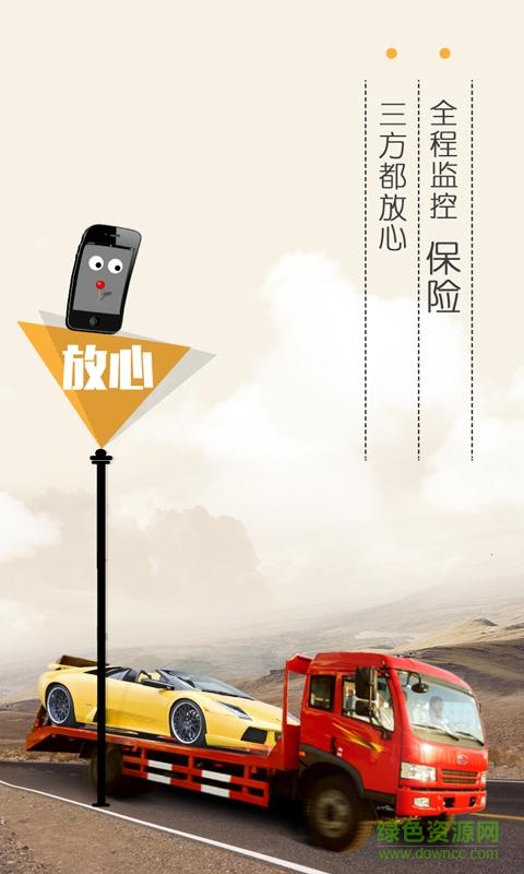 平板車(chē) v2.1.5 安卓版 3